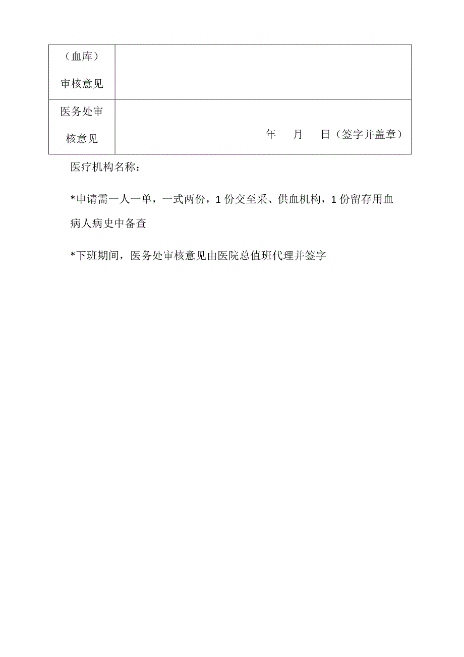 急诊（抢救）用血申请表模版_第2页