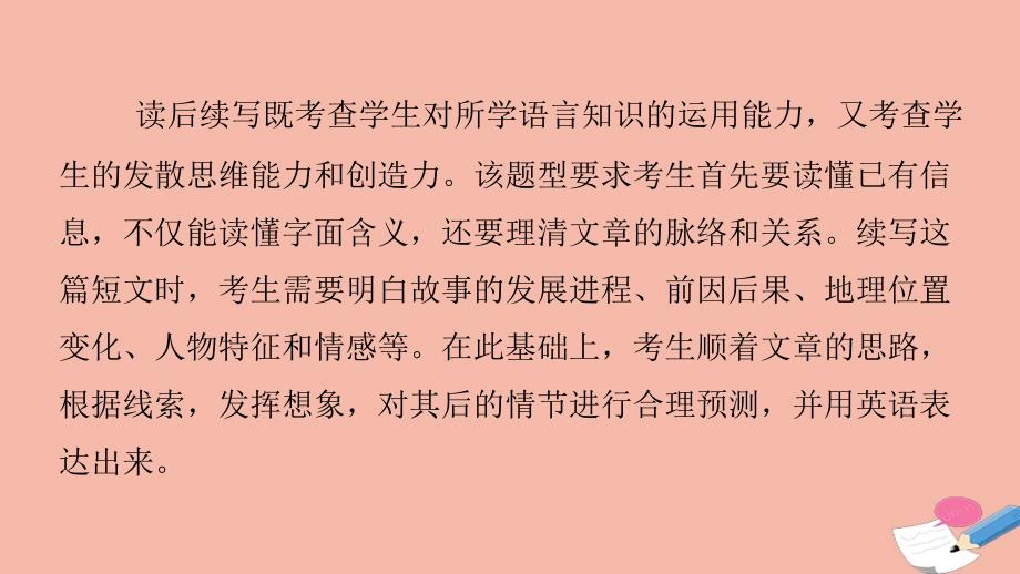 山东专用2021届高考英语二轮复习专题五写作第二节第一讲读后续写的写作步骤课件20210313215_第2页