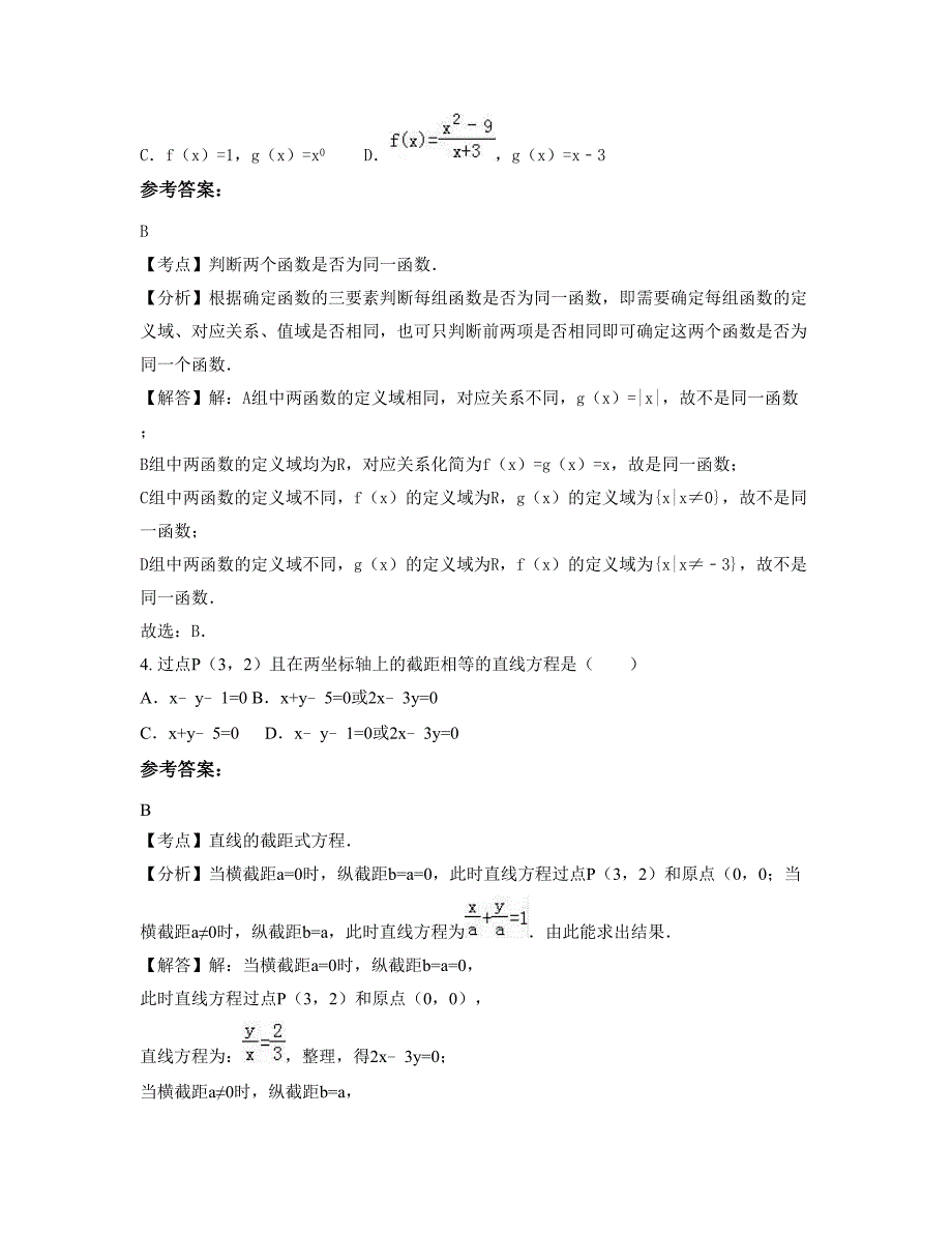 2022年重庆第十一中学高一数学文测试题含解析_第2页