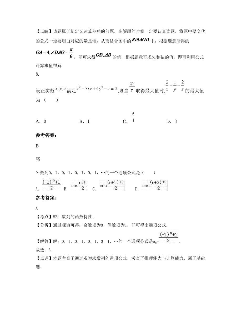 2022年重庆第十一中学高一数学文测试题含解析_第5页