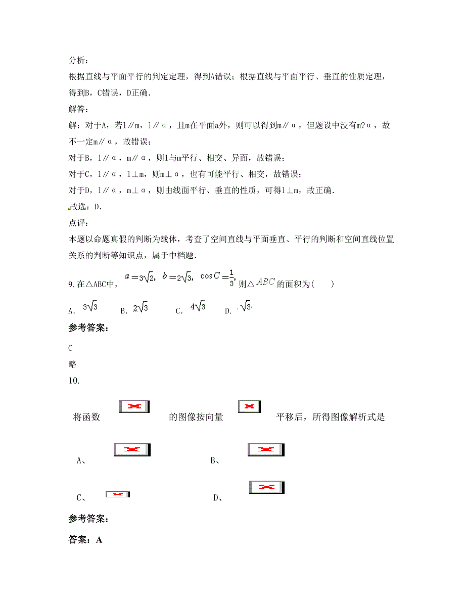 2022-2023学年上海大学附属中学高三数学文联考试卷含解析_第4页