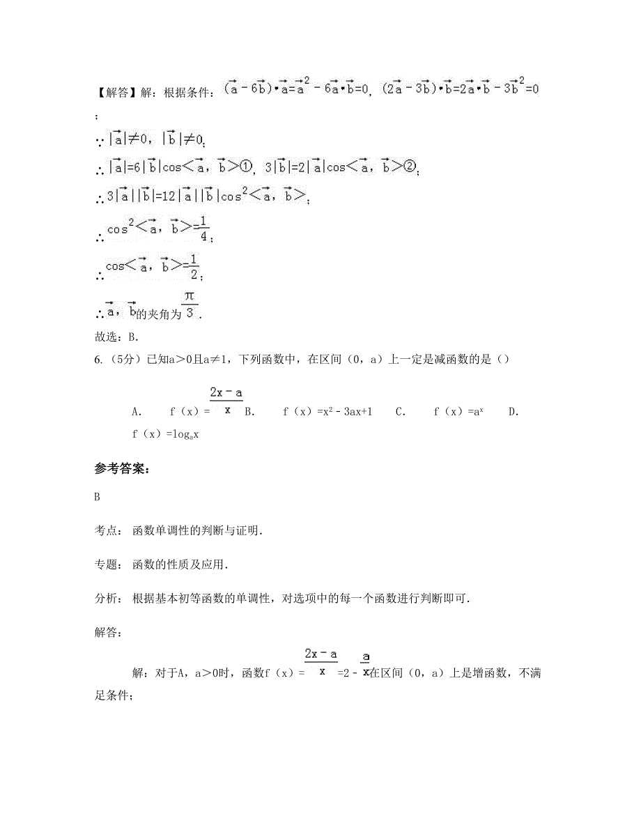 2022-2023学年辽宁省铁岭市第一中学高一数学文下学期期末试卷含解析_第3页