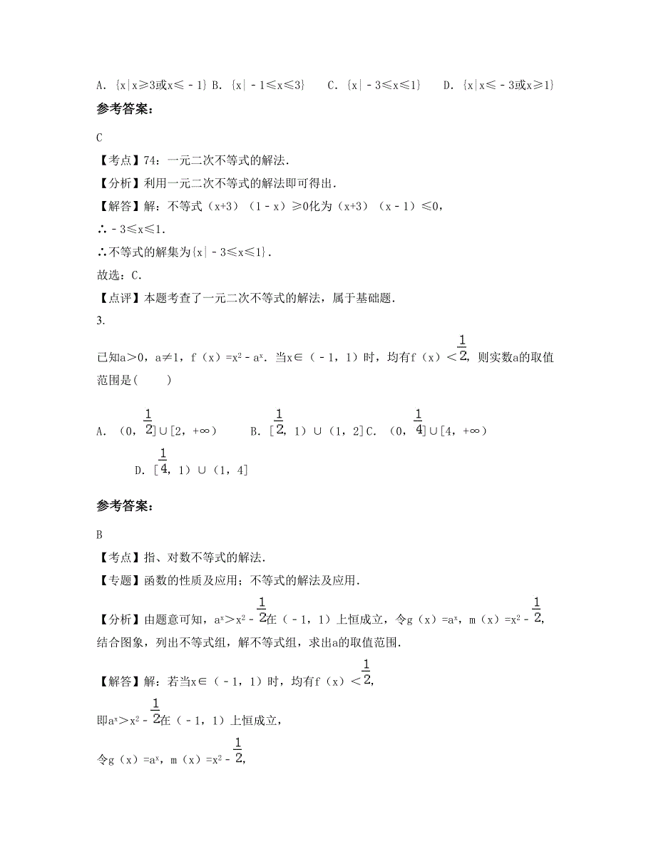 河南省驻马店市韩寨乡联合中学高一数学文模拟试题含解析_第2页