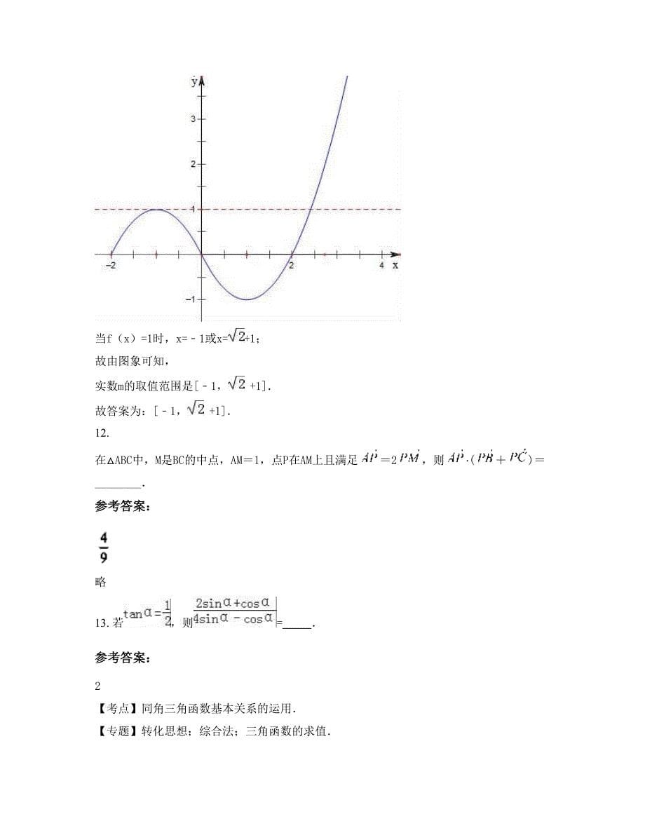 2022年湖南省怀化市新路河中学高一数学文模拟试卷含解析_第5页