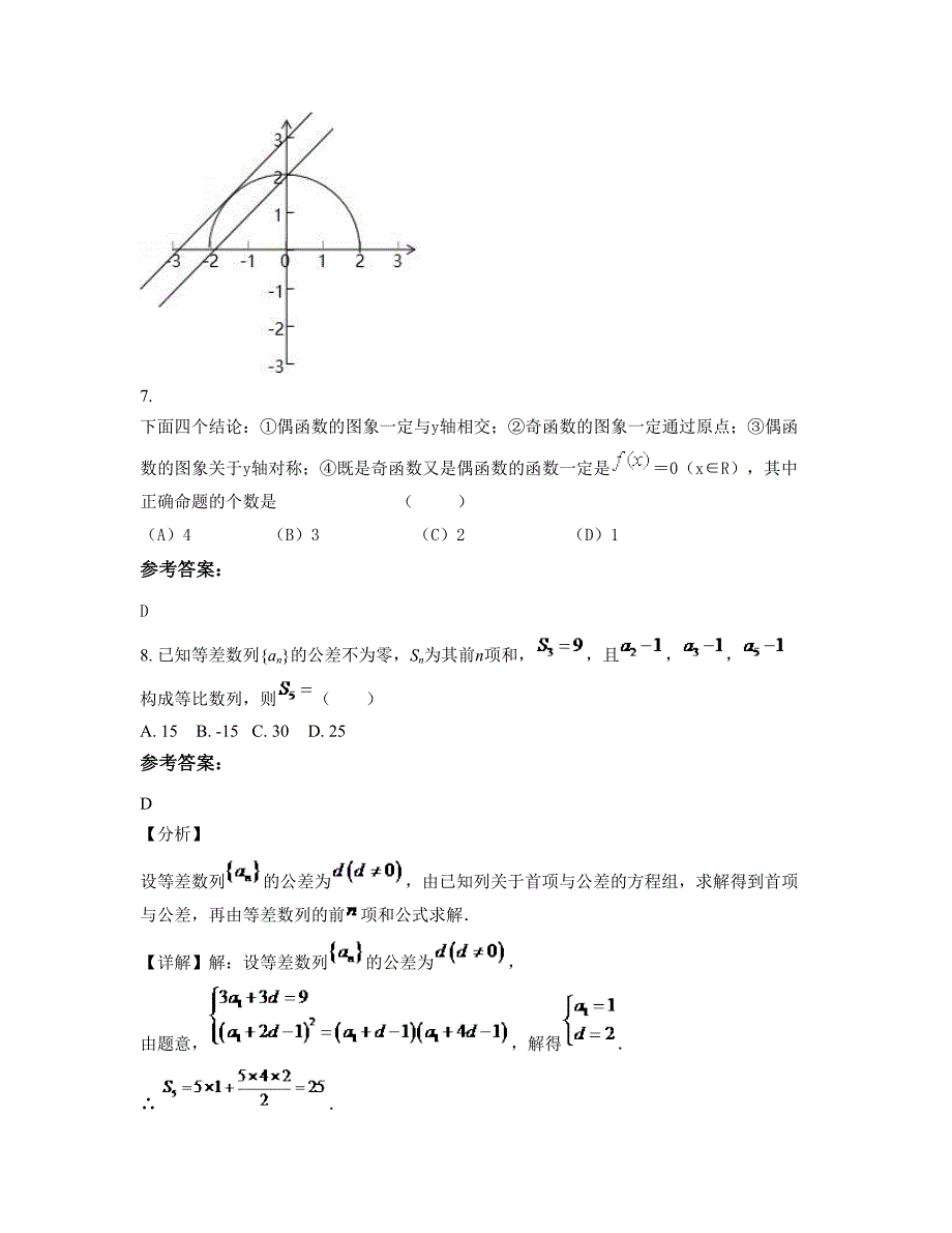 浙江省温州市乐清柳中学2022-2023学年高一数学文上学期期末试卷含解析_第4页