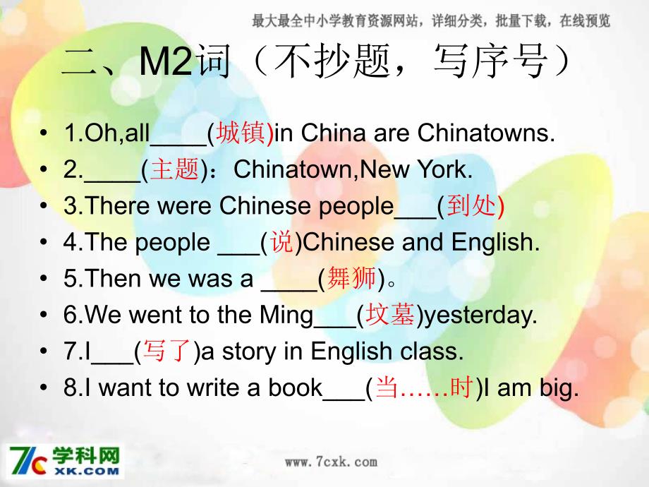 外研版（一起）六上Module 2《Unit 1 I went to Chinatown in New York yesterday》ppt课件3.ppt_第3页