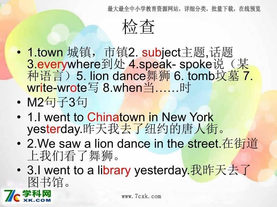 外研版（一起）六上Module 2《Unit 1 I went to Chinatown in New York yesterday》ppt课件3.ppt_第5页