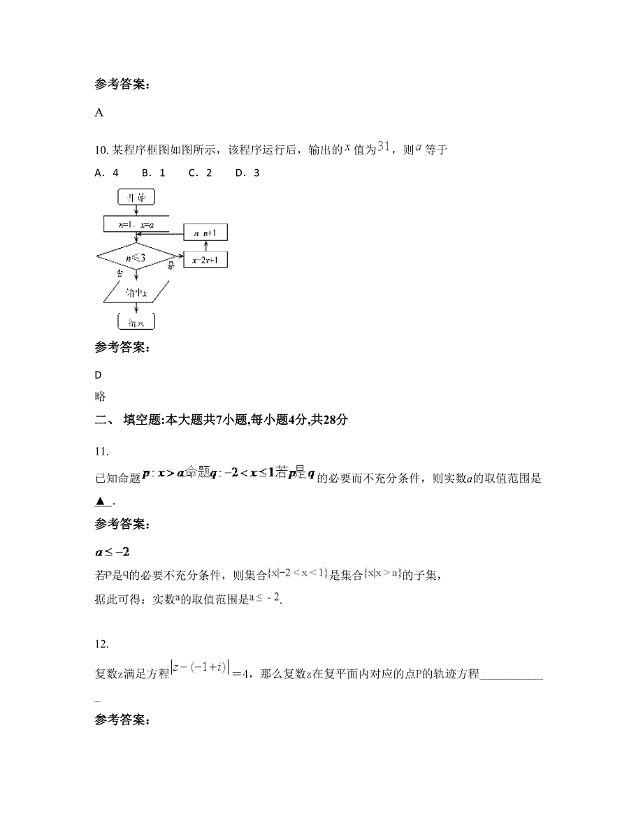 2022-2023学年山西省朔州市平朔职业中学高二数学文下学期期末试卷含解析_第4页