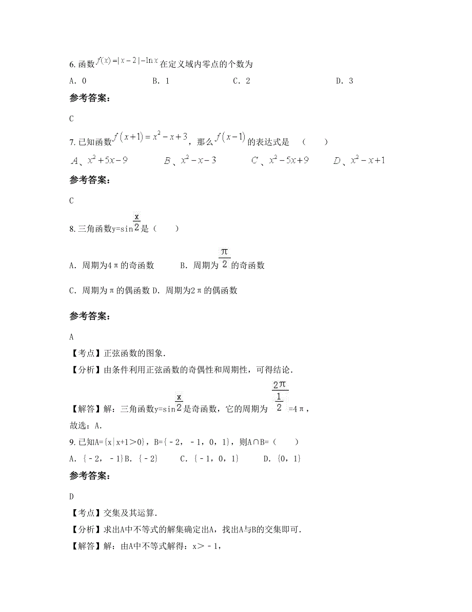 辽宁省阜新市第三十二中学2022年高一数学文下学期期末试卷含解析_第4页