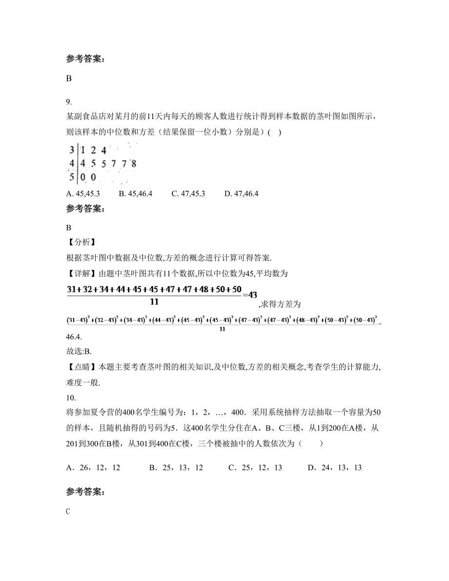 山东省济宁市邹城郭里中学高一数学文知识点试题含解析_第5页