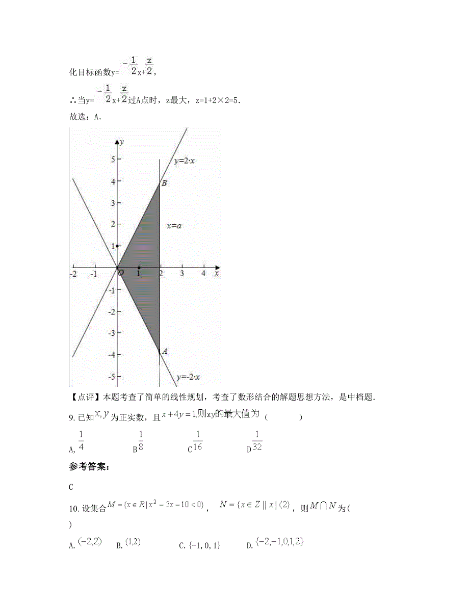 2022年湖南省衡阳市常宁第三中学高二数学文下学期期末试卷含解析_第4页