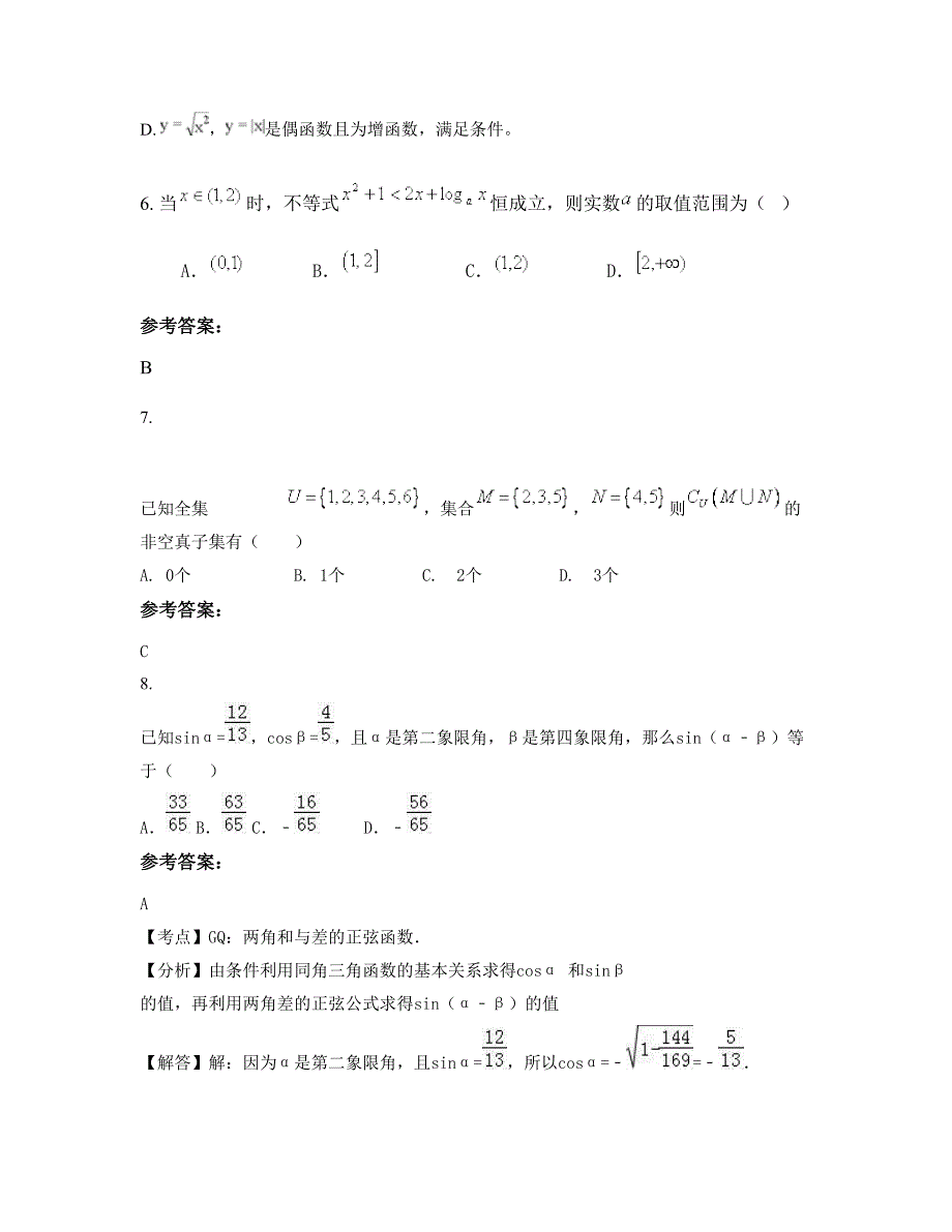 河北省石家庄市平山德才中学高一数学文联考试卷含解析_第4页