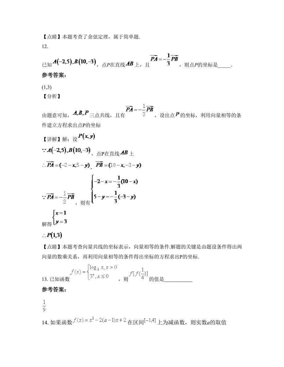 山东省滨州市乔庄镇中学高一数学文下学期期末试卷含解析_第5页