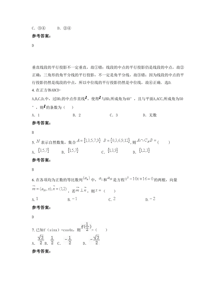北京通州区第六中学高一数学文测试题含解析_第3页