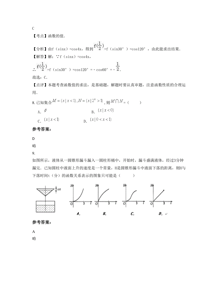 北京通州区第六中学高一数学文测试题含解析_第4页