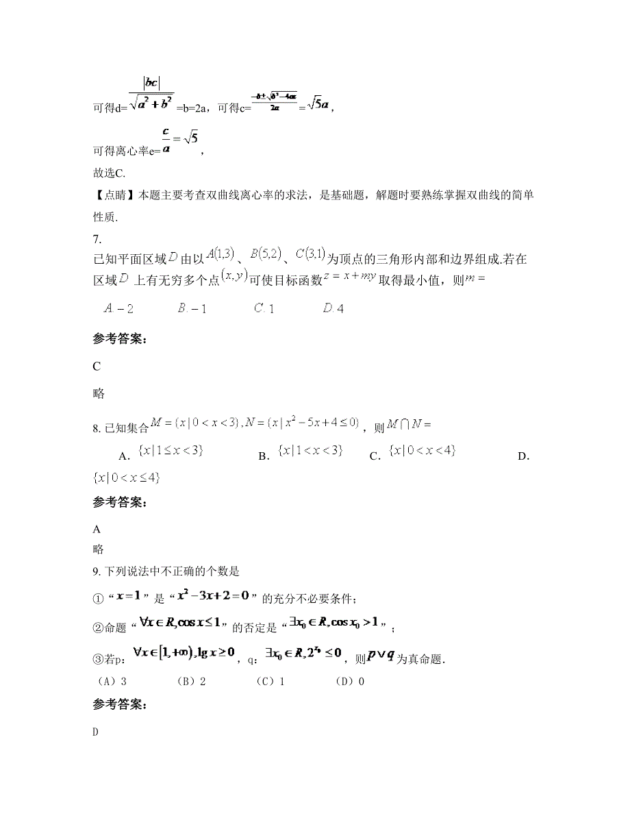 2022-2023学年河南省濮阳市陆集乡中学高三数学文上学期摸底试题含解析_第4页