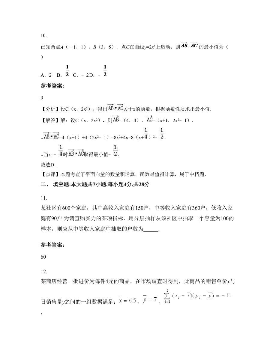 2022-2023学年河南省濮阳市陆集乡中学高三数学文上学期摸底试题含解析_第5页