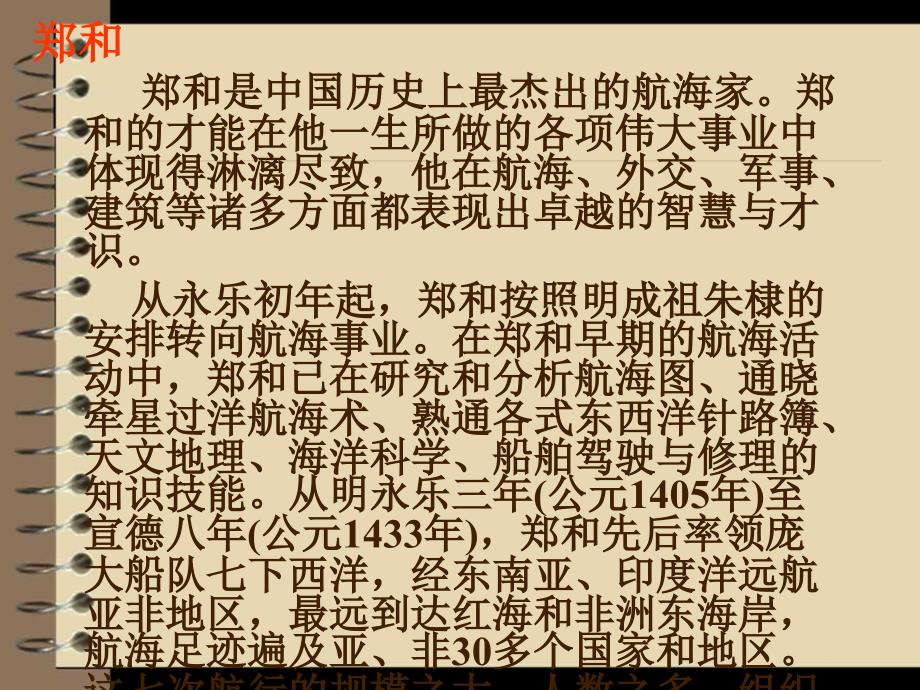 11《郑和远航》课件_第3页