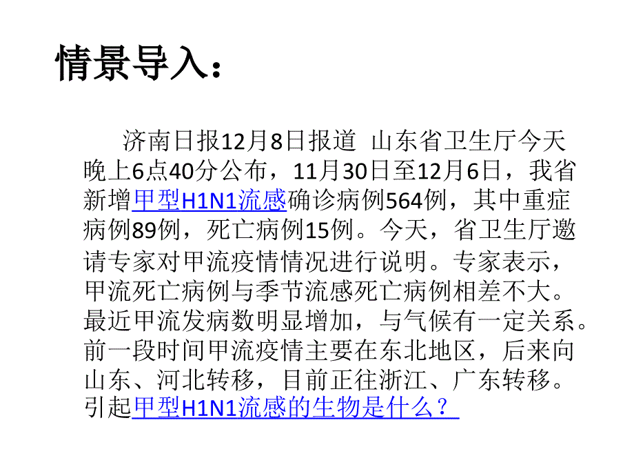 八上第五章《病毒》课件_第2页