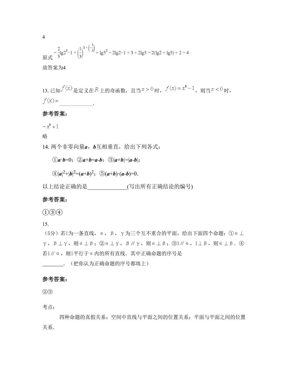 2022年陕西省汉中市城固县第四中学高一数学文下学期期末试卷含解析_第5页