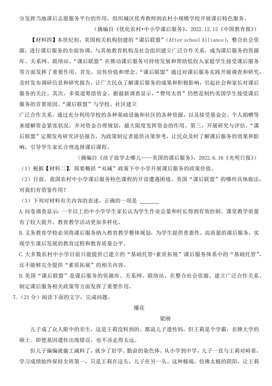 2023年陕西省中考语文试卷【含答案】_第4页