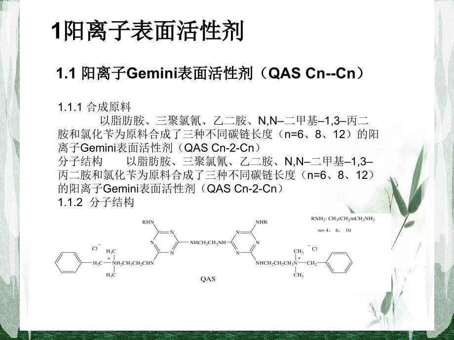 新型表面活性剂_第2页