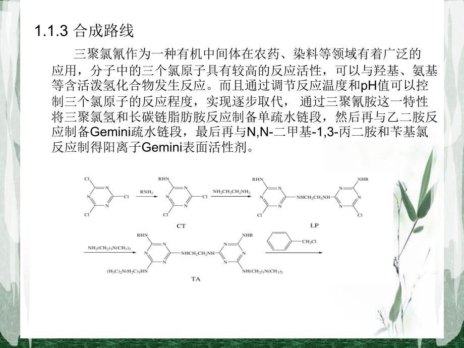 新型表面活性剂_第3页