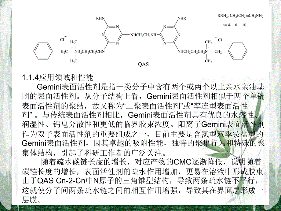 新型表面活性剂_第4页