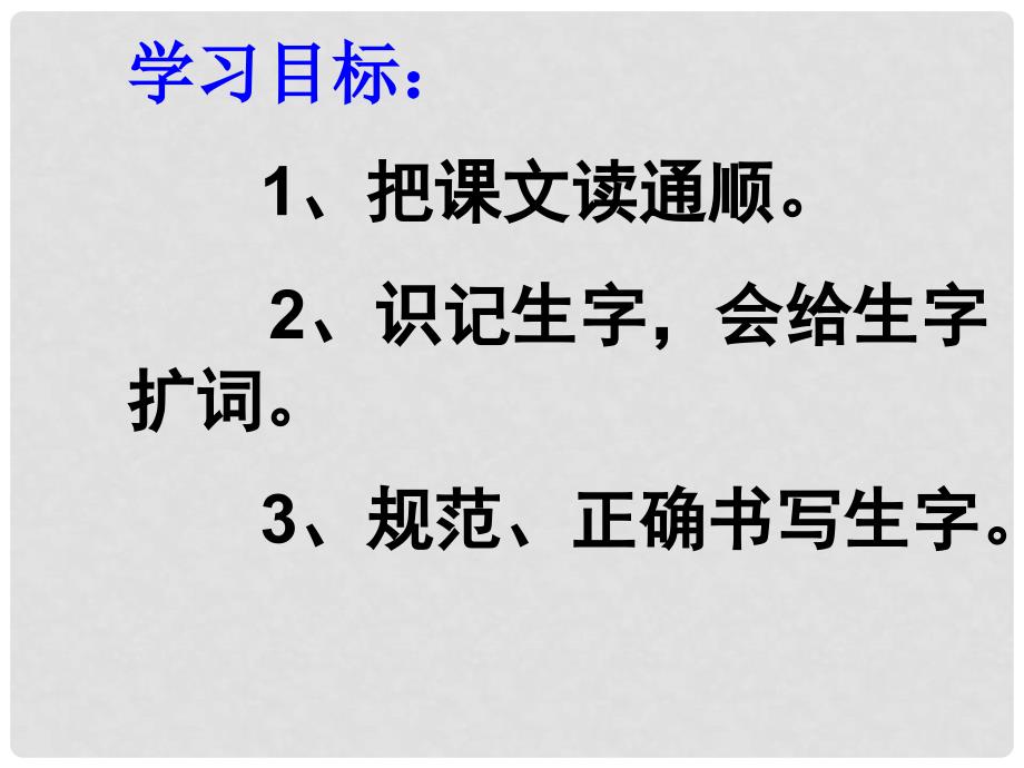 二年级语文下册 你别问这是为什么 1课件 西师大版_第3页