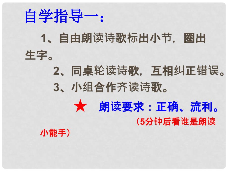 二年级语文下册 你别问这是为什么 1课件 西师大版_第4页