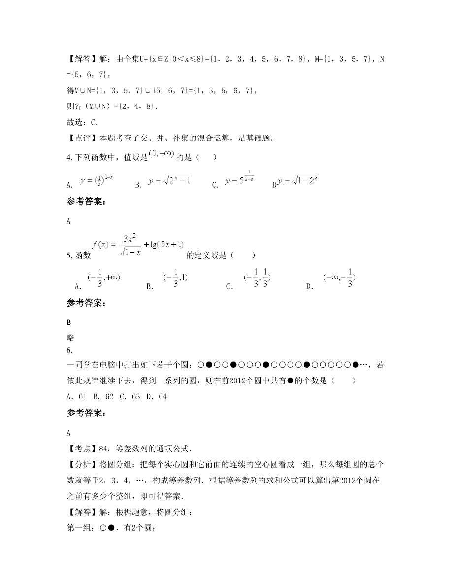 贵州省遵义市市礼仪民主中学高一数学文上学期摸底试题含解析_第2页