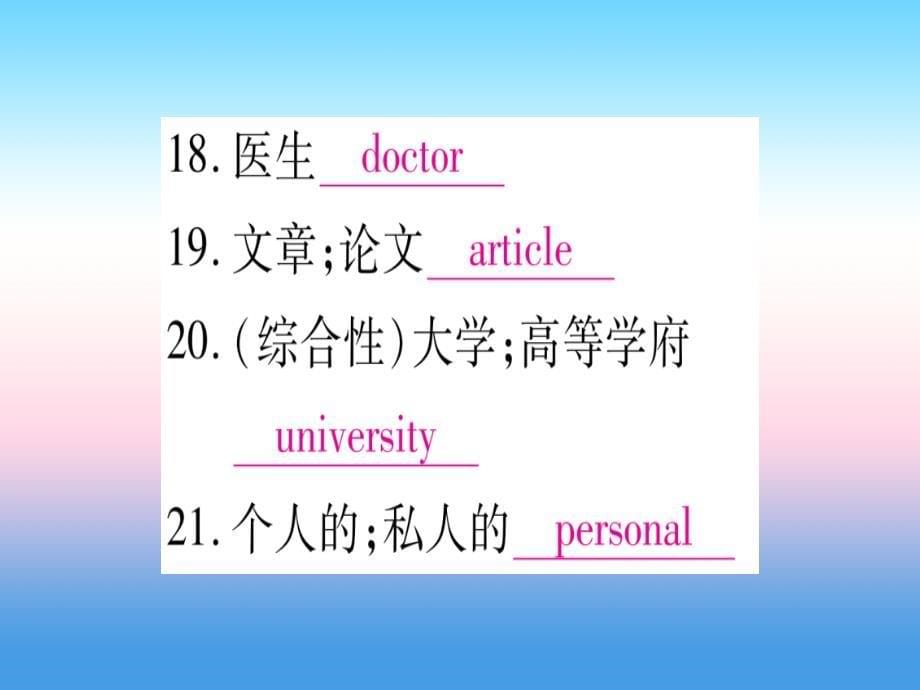 中考英语复习第一篇教材系统复习考点精讲八八上八上Units5_6实用课件60_第5页