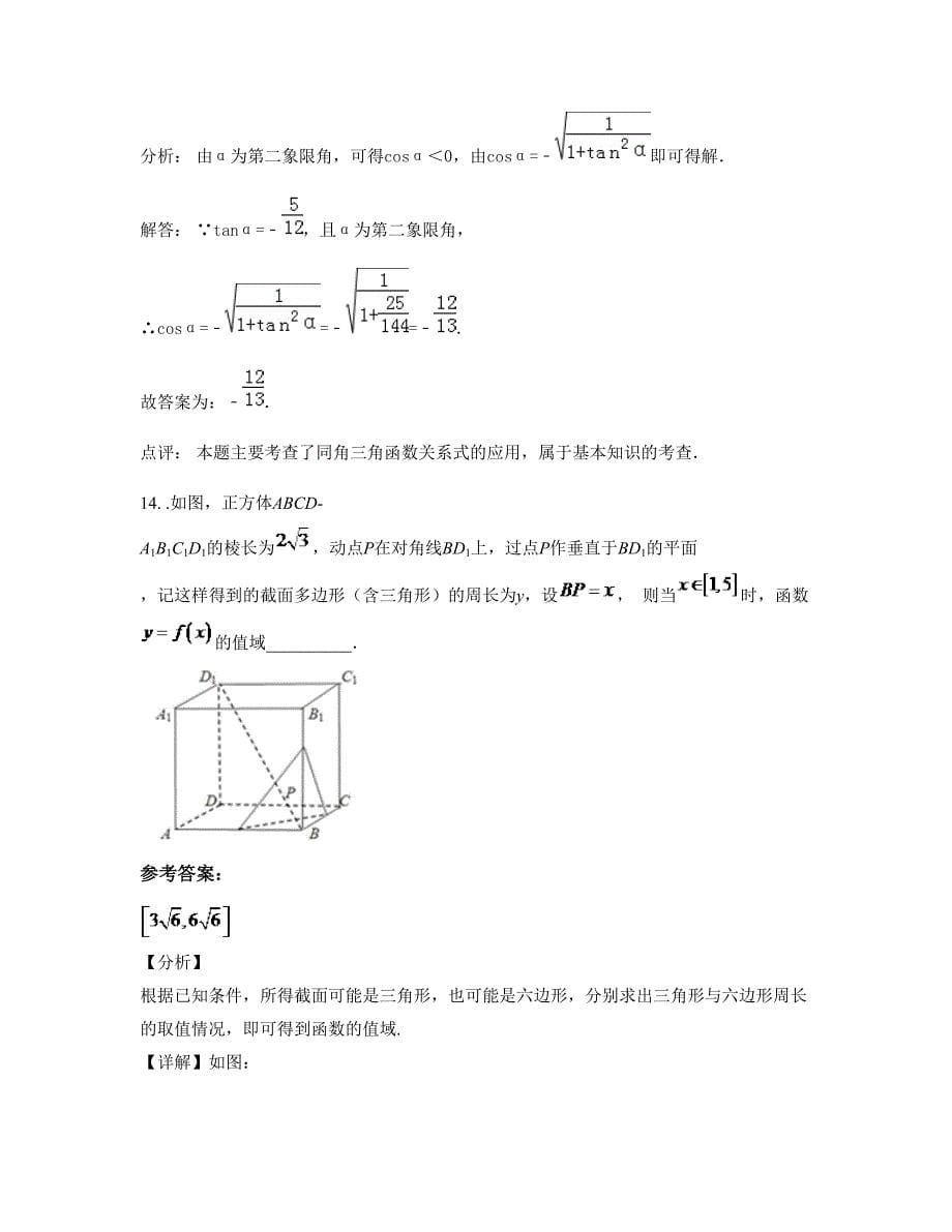 河北省保定市程委中学高一数学文联考试题含解析_第5页