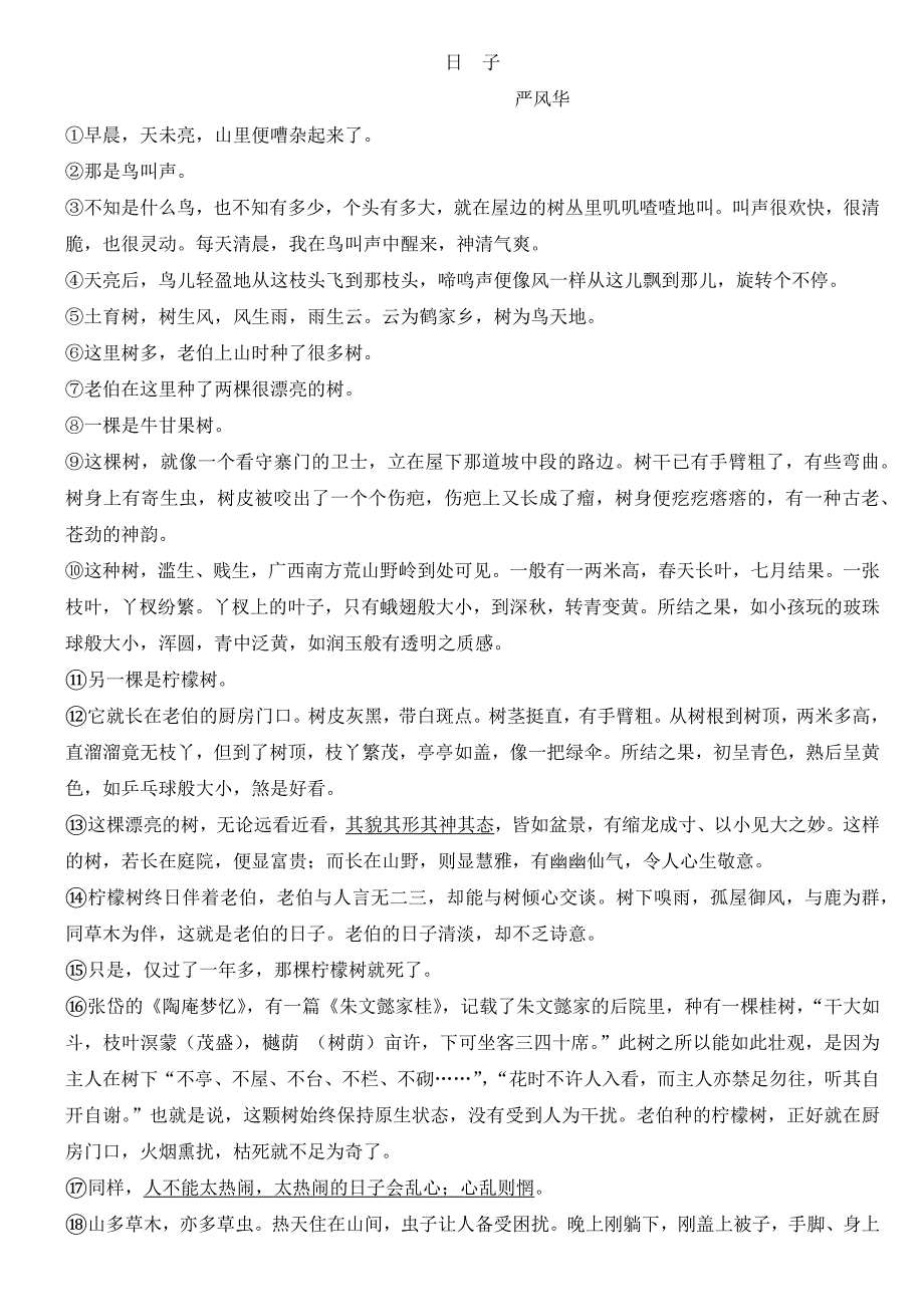 2023年重庆市中考语文B卷试卷【含答案】_第4页