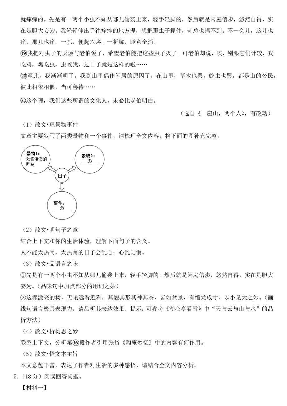 2023年重庆市中考语文B卷试卷【含答案】_第5页