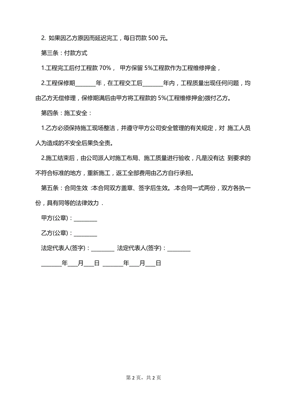 综合楼楼顶及厕所防水施工合同_第2页