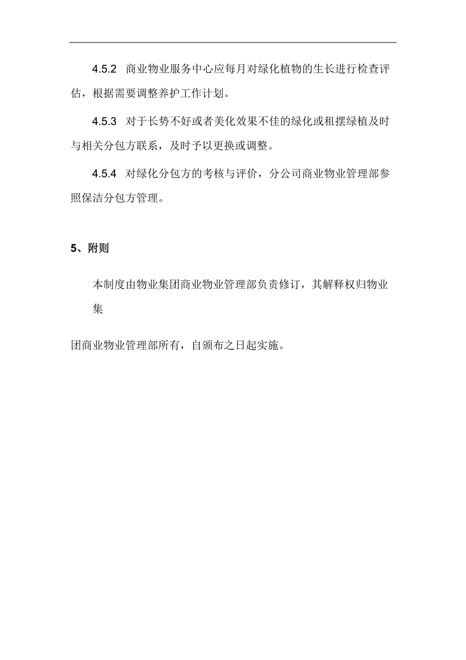 物业集团商业物业绿化租摆管理制度模版_第3页