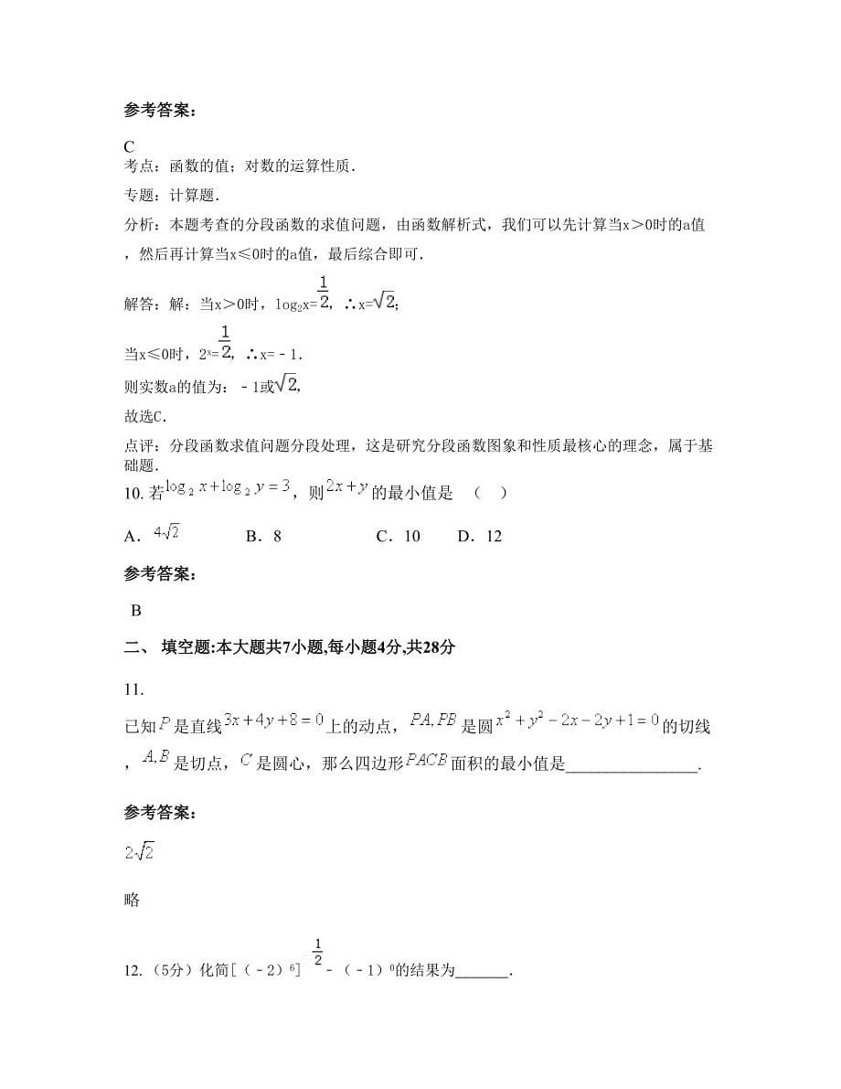 广西壮族自治区南宁市第十五中学高一数学文联考试题含解析_第5页