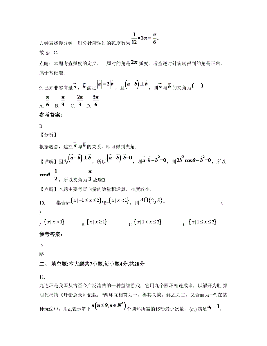 2022年山东省威海市文登张家产中学高一数学文期末试卷含解析_第4页