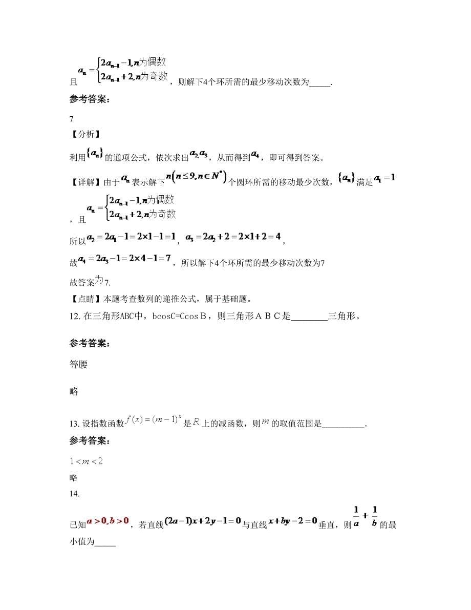 2022年山东省威海市文登张家产中学高一数学文期末试卷含解析_第5页