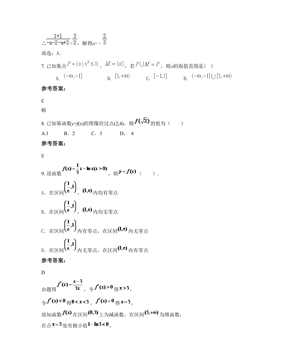 河北省石家庄市第十六中学高一数学文下学期摸底试题含解析_第3页