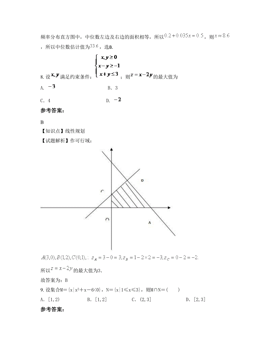 河南省焦作市修武县第一中学分校2022-2023学年高三数学文知识点试题含解析_第4页