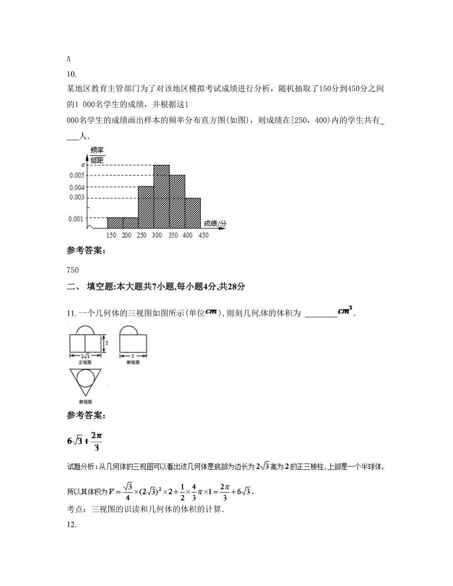 河南省焦作市修武县第一中学分校2022-2023学年高三数学文知识点试题含解析_第5页