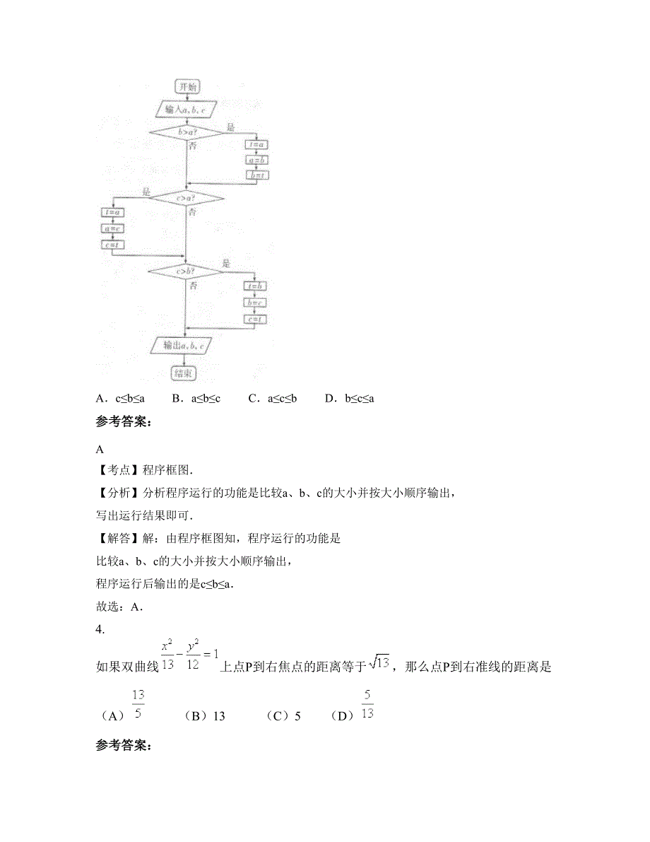 河南省新乡市第四十五中学高三数学文上学期期末试卷含解析_第2页