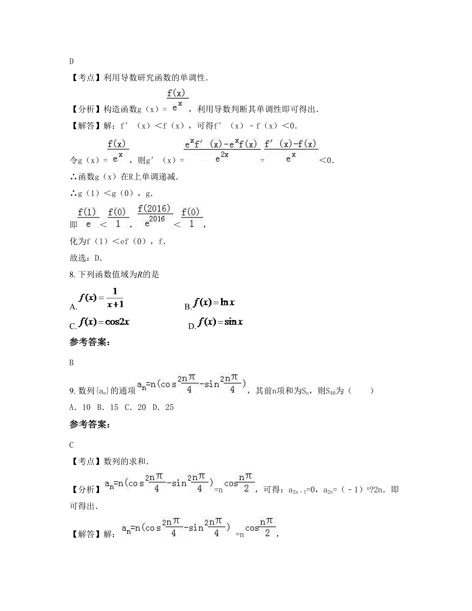 河南省新乡市第四十五中学高三数学文上学期期末试卷含解析_第4页