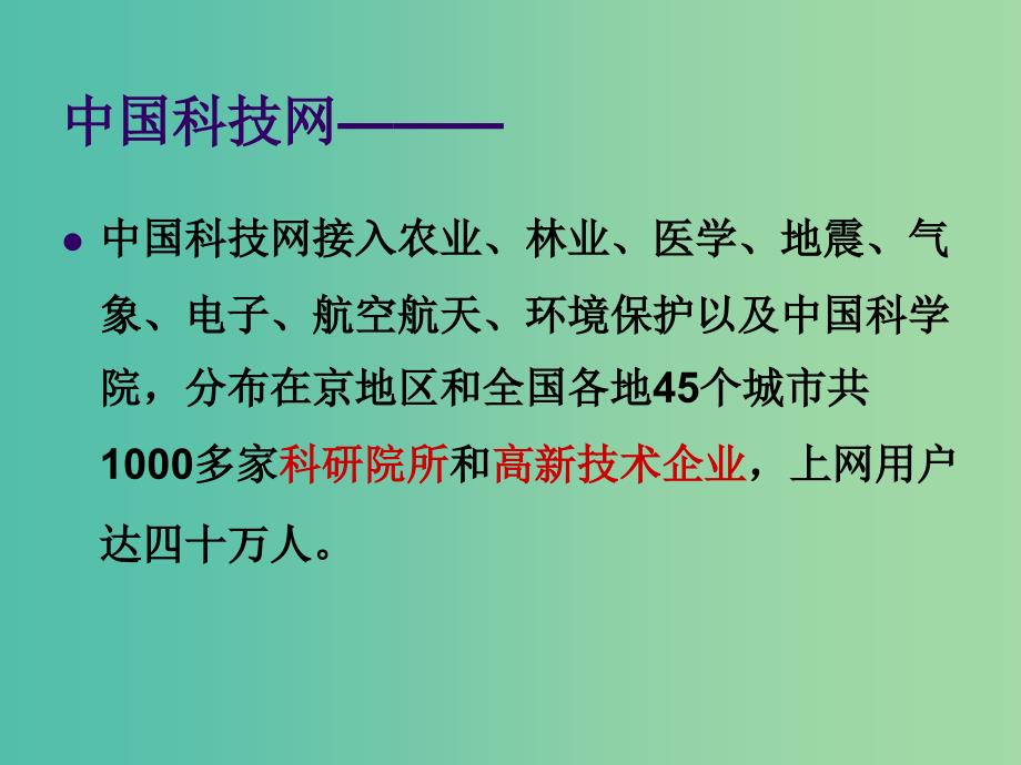 高一信息技术 网络基础知识课件2.ppt_第3页