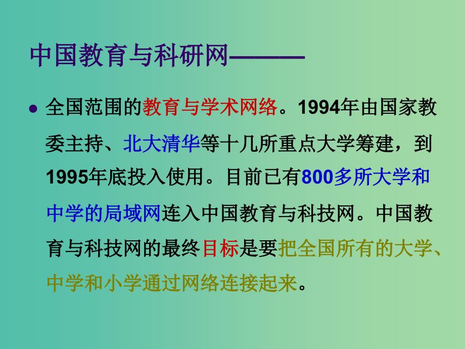 高一信息技术 网络基础知识课件2.ppt_第4页