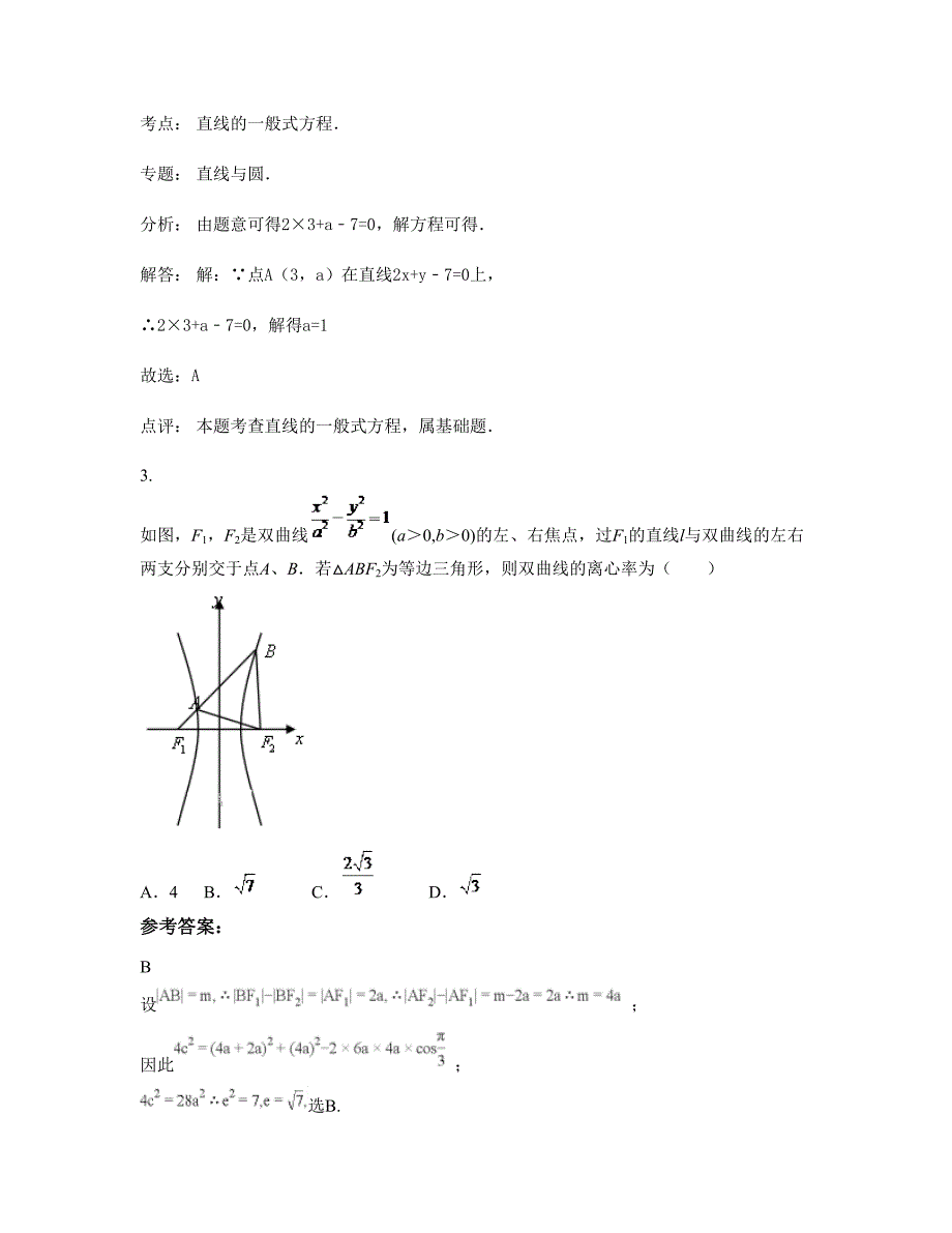 山西省长治市石坡中学2022年高一数学文下学期期末试卷含解析_第2页