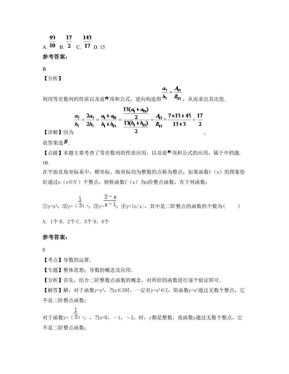 山西省长治市石坡中学2022年高一数学文下学期期末试卷含解析_第5页