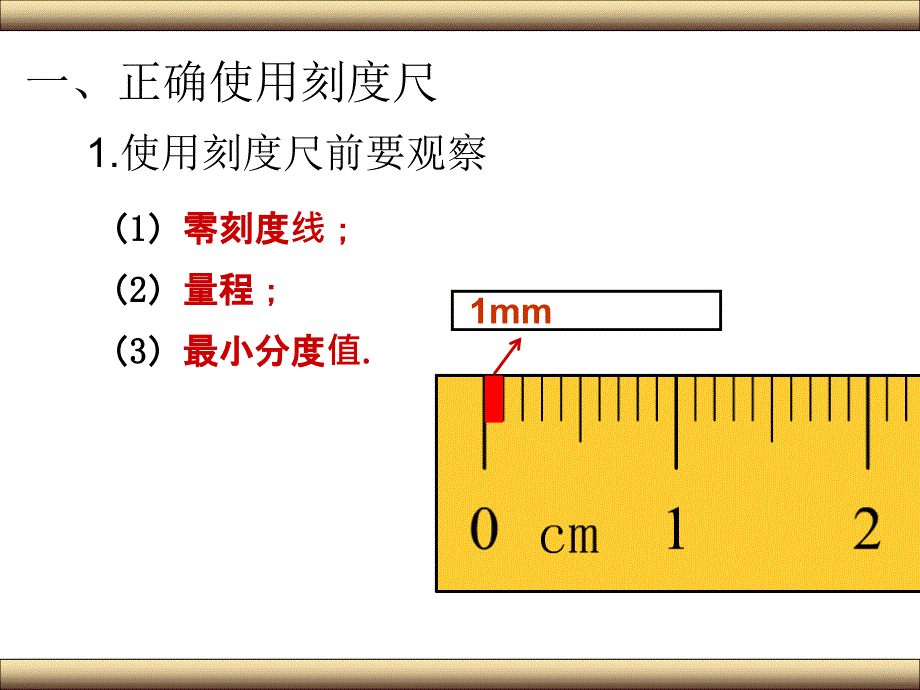 《刻度尺的正确使用》PPT课件_第3页